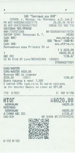 Кассовые чеки с подтверждением в Красноармейске